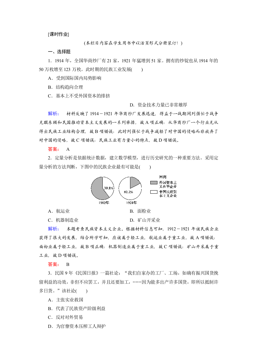 2019-2020学年人民版历史必修二培优学案课时作业：专题2