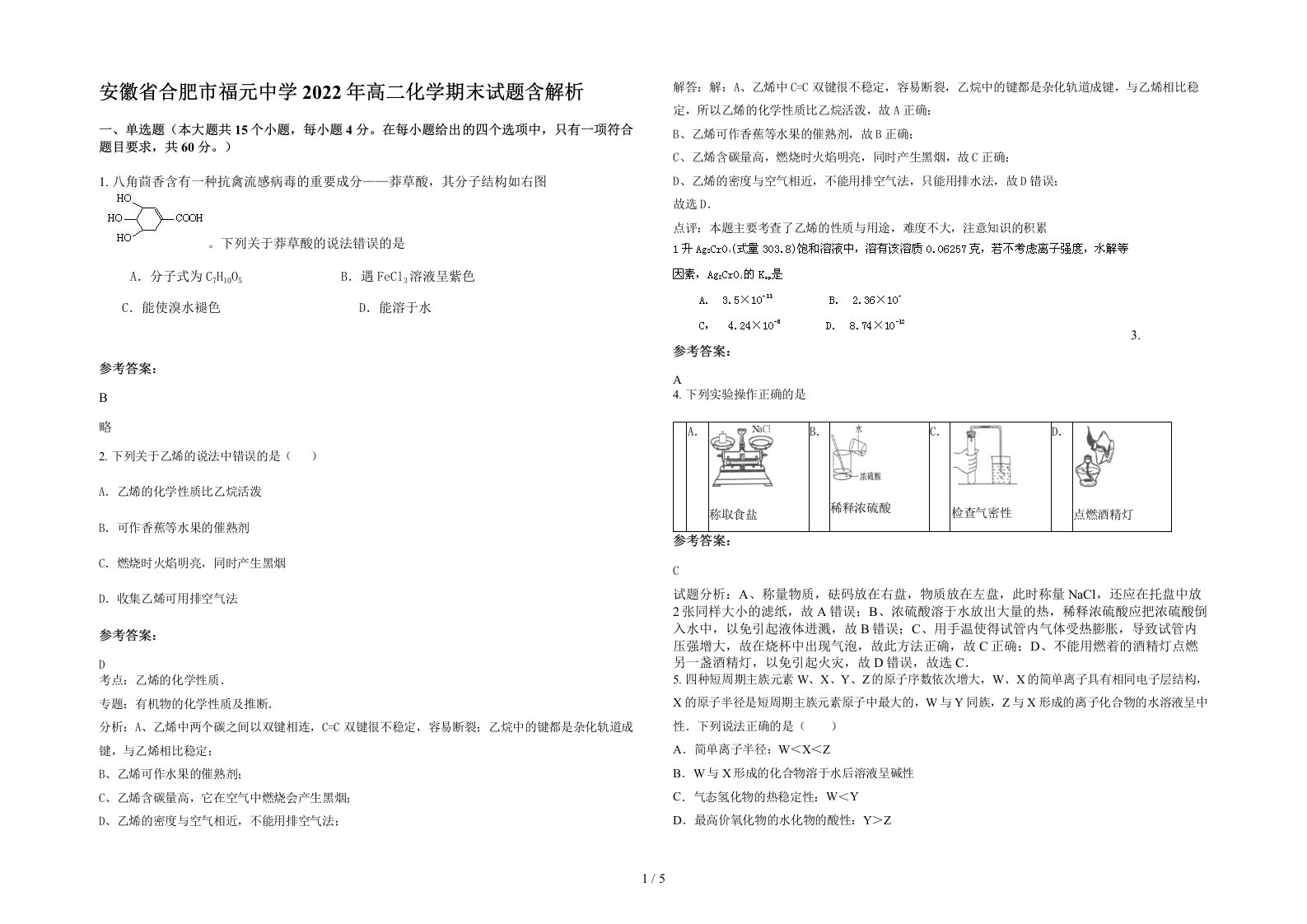 安徽省合肥市福元中学2022年高二化学期末试题含解析