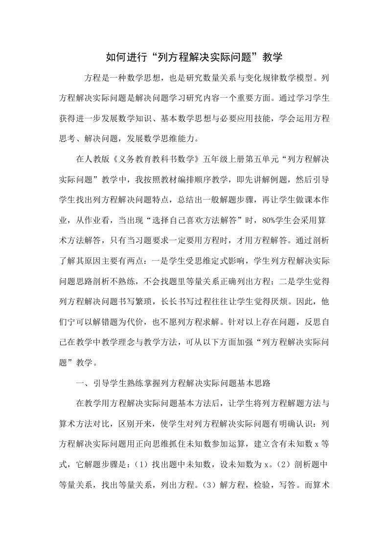 如何进行“列方程解决实际问题”的教学