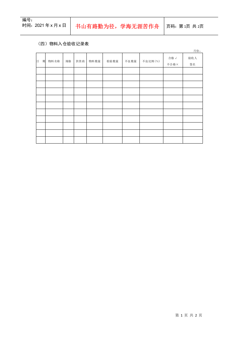 物料入仓验收记录表