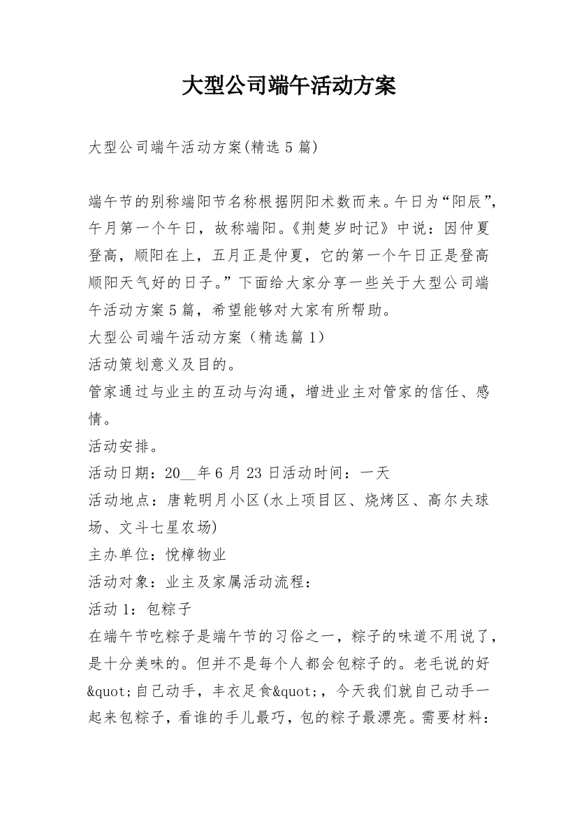 大型公司端午活动方案