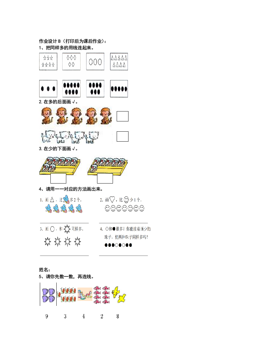 小学数学人教一年级作业设计B