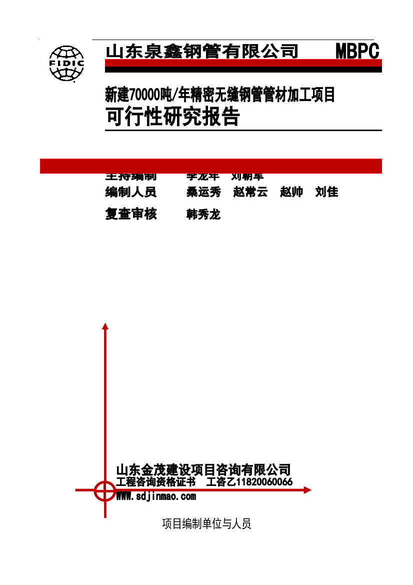 沂水县无缝钢管加工项目可行性研究报告