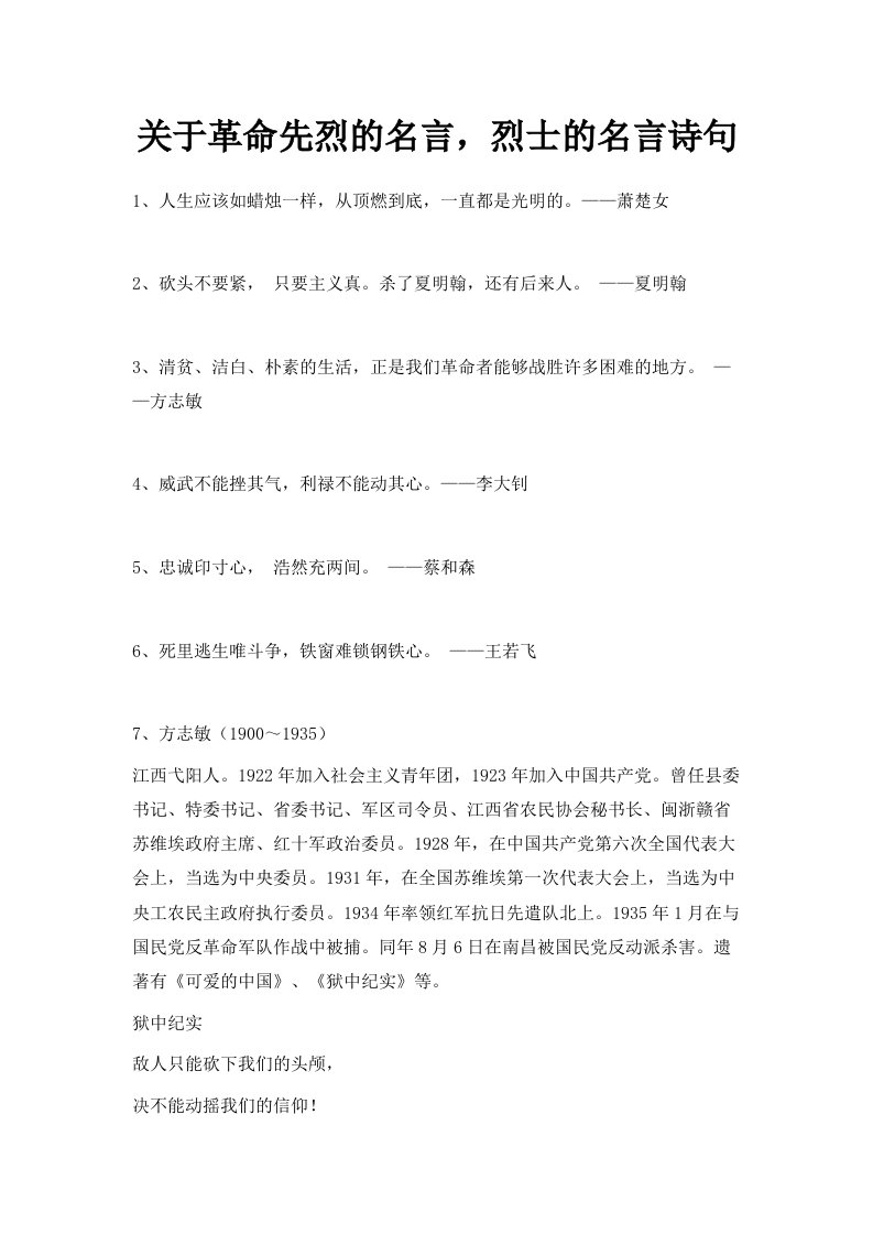 关于革命先烈的名言烈士的名言诗句