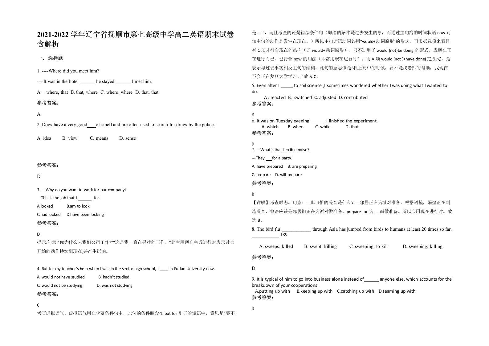 2021-2022学年辽宁省抚顺市第七高级中学高二英语期末试卷含解析