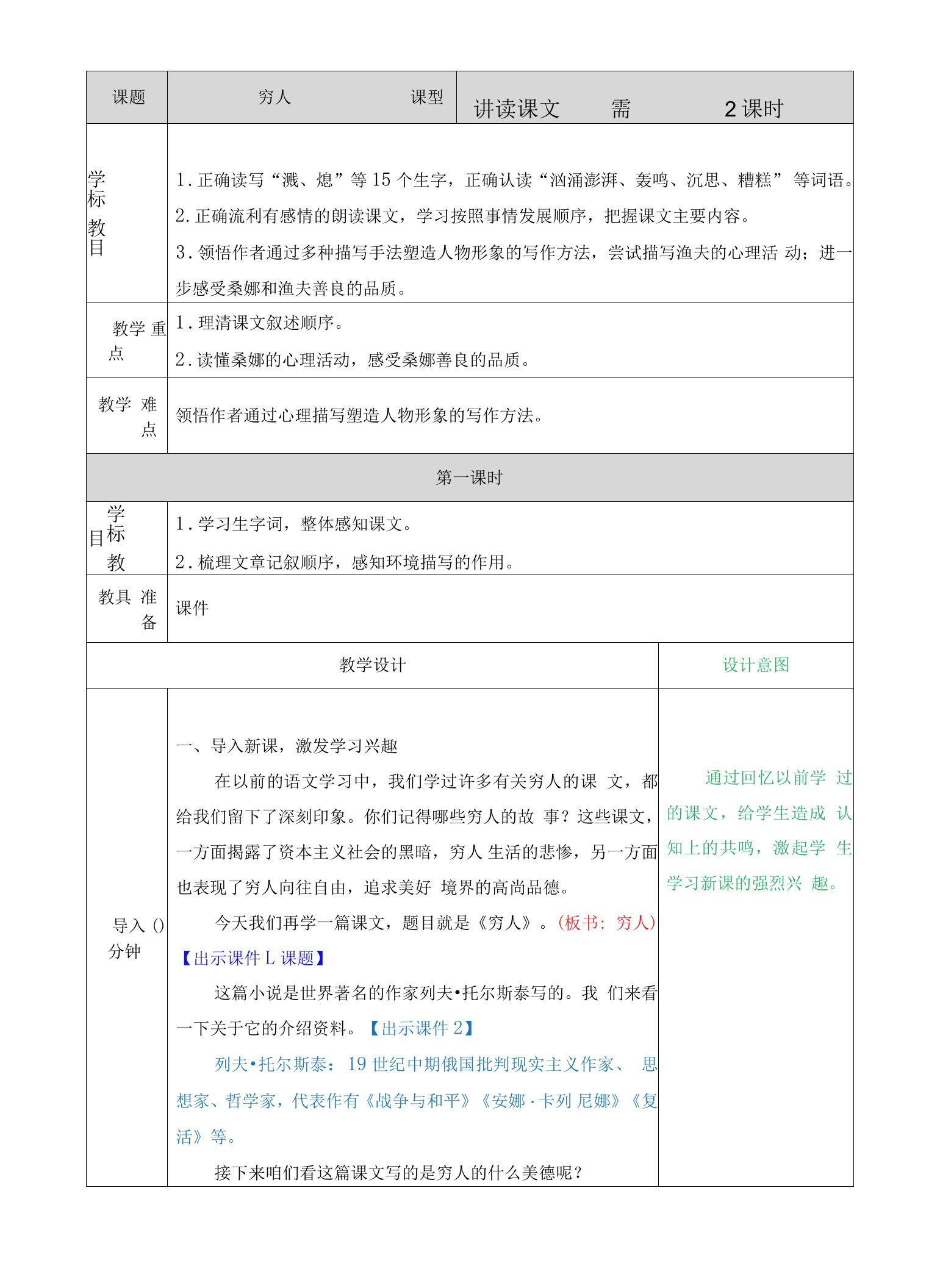 小学语文人教六年级上册（统编）第四单元-教案