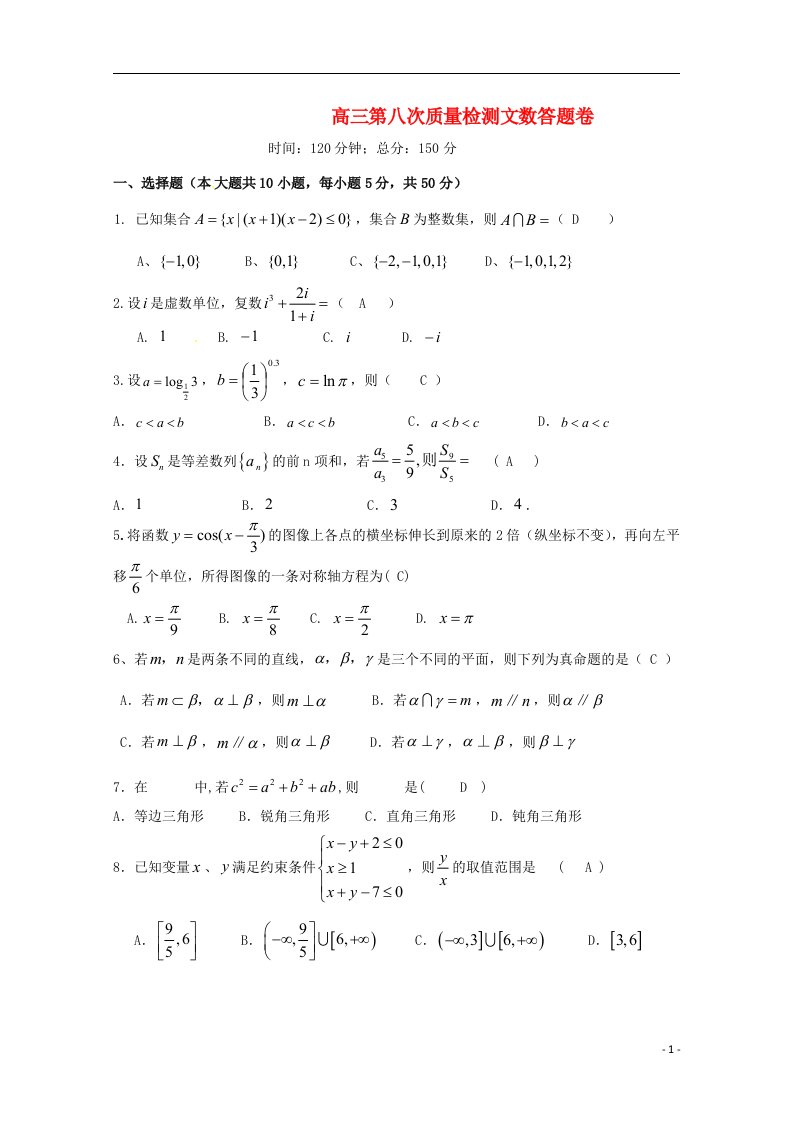 安徽省砀山梨都中学高三数学第八次月考试题