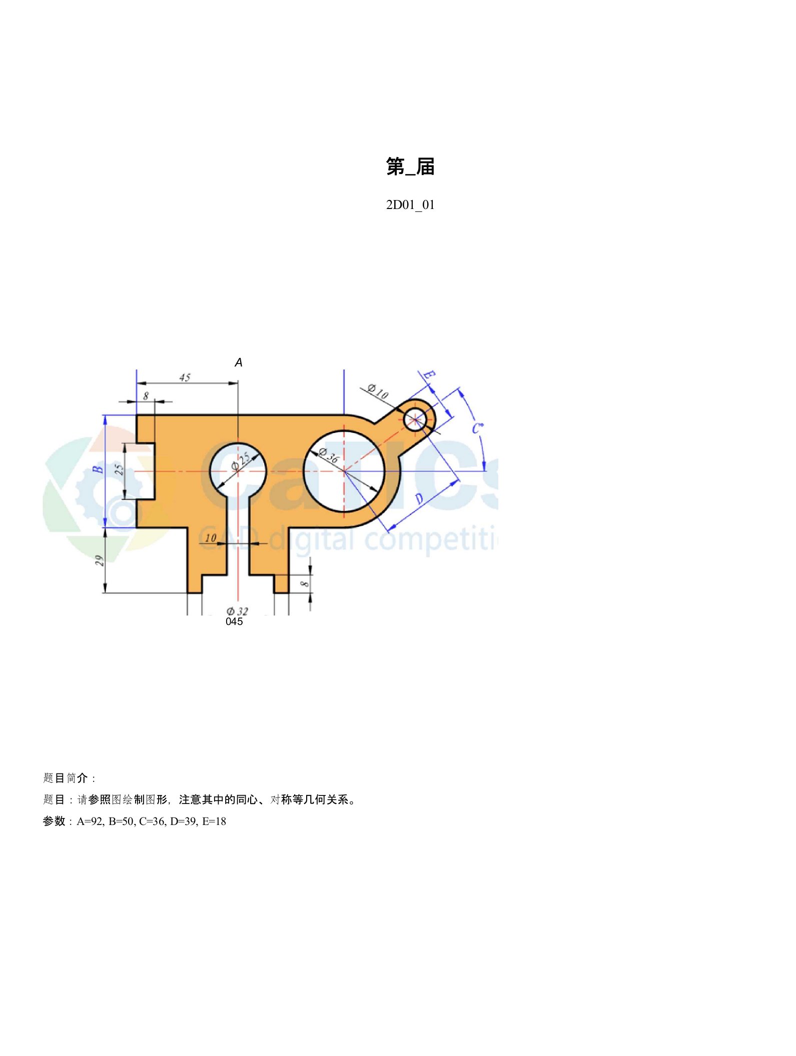 catics大赛一至十届2D-带答案cad试题练习题