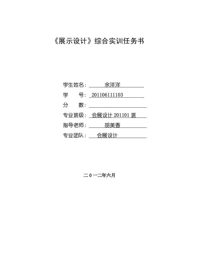 展示设计实训任务书