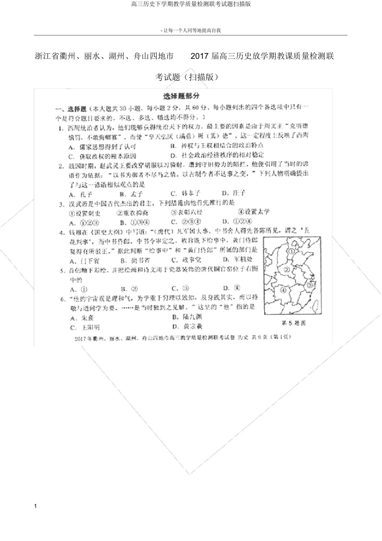 高三历史下学期教学质量检测联考试题扫描版