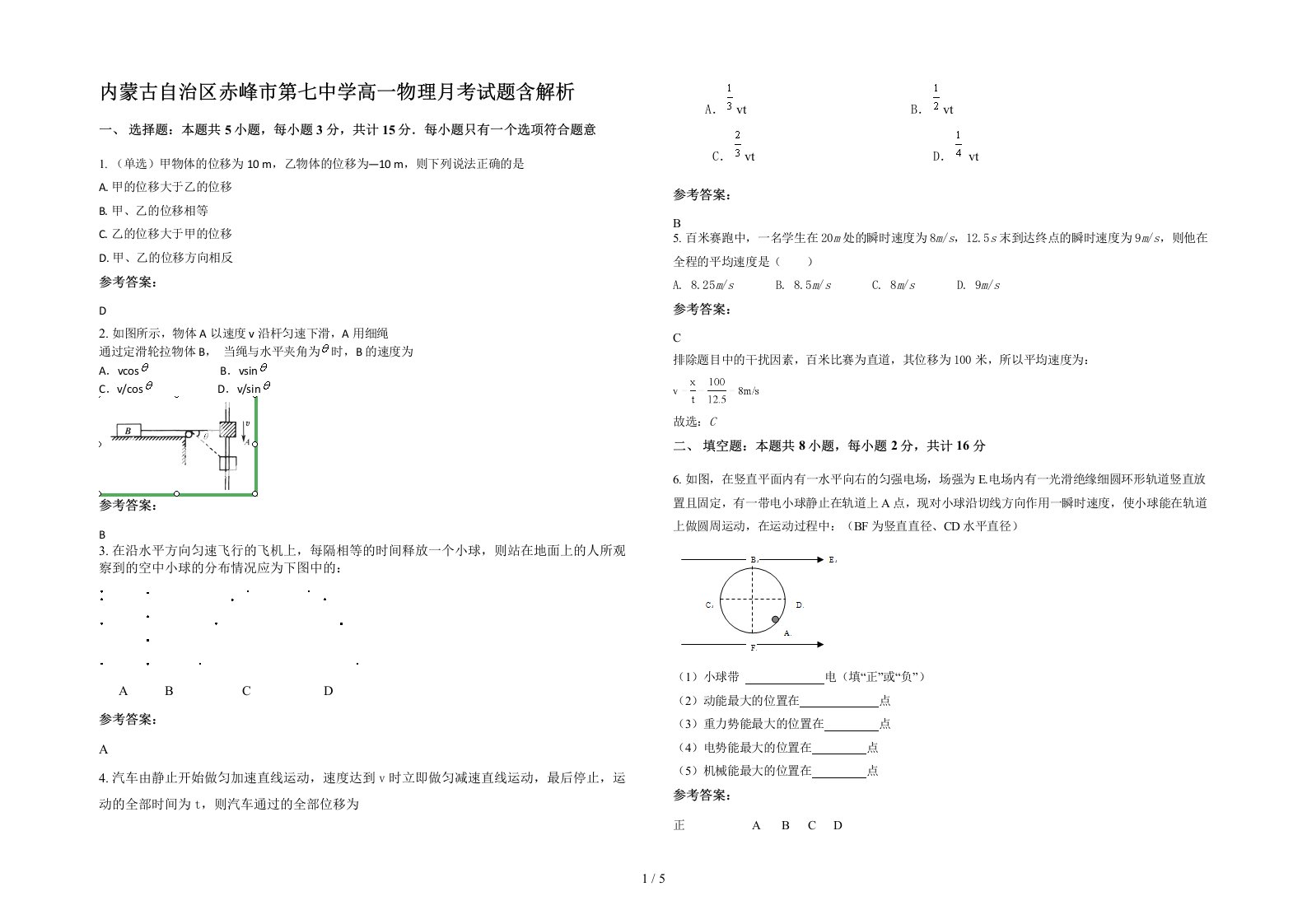 内蒙古自治区赤峰市第七中学高一物理月考试题含解析