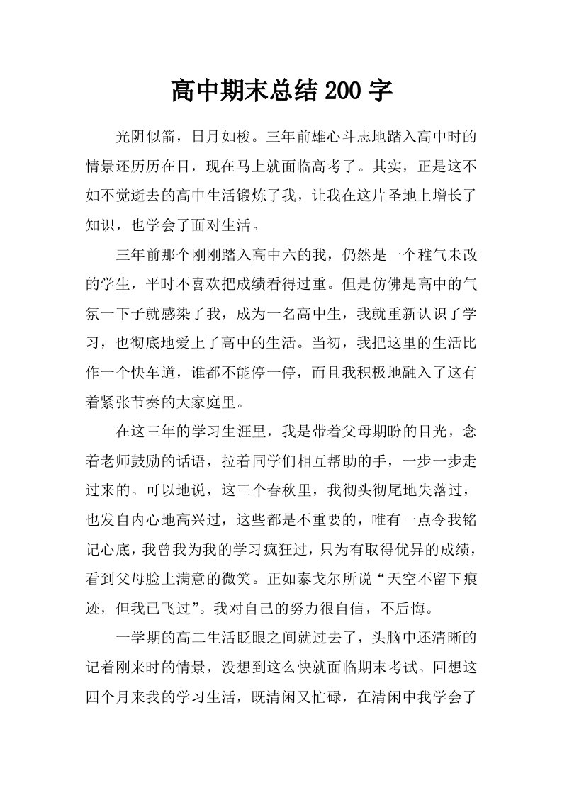 高中期末总结200字