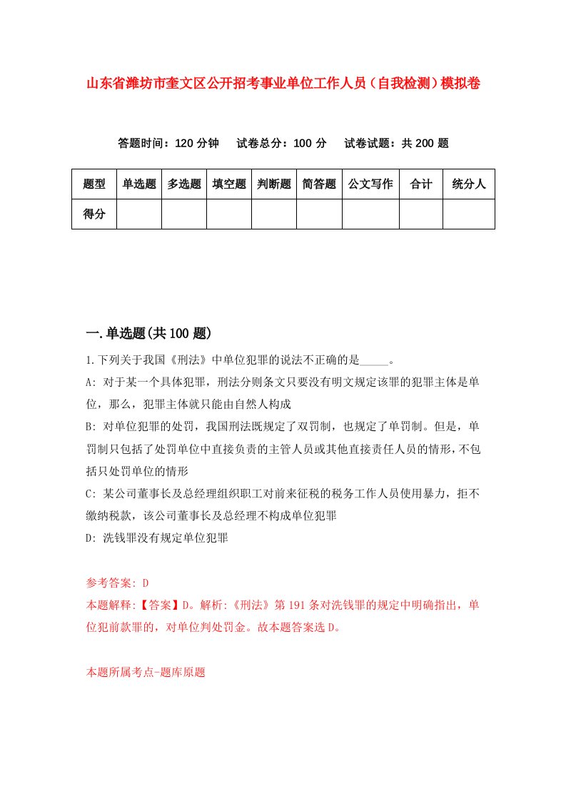 山东省潍坊市奎文区公开招考事业单位工作人员自我检测模拟卷4