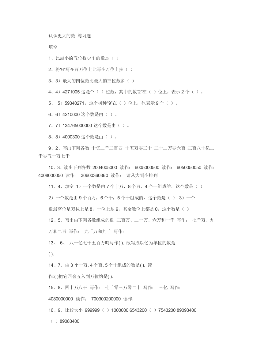 小学数学北师大四年级线的认识.