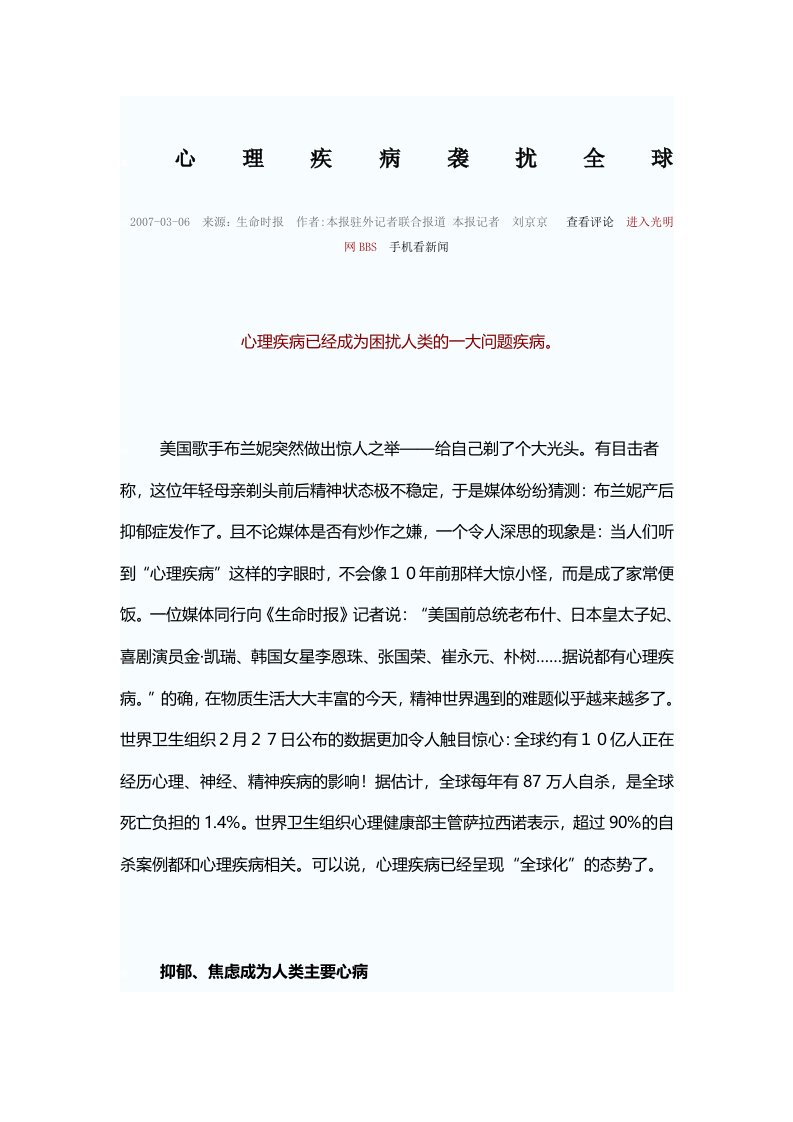 心理疾病在全球的现状