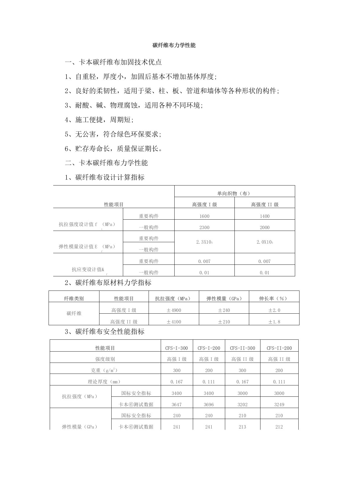 碳纤维布力学性能