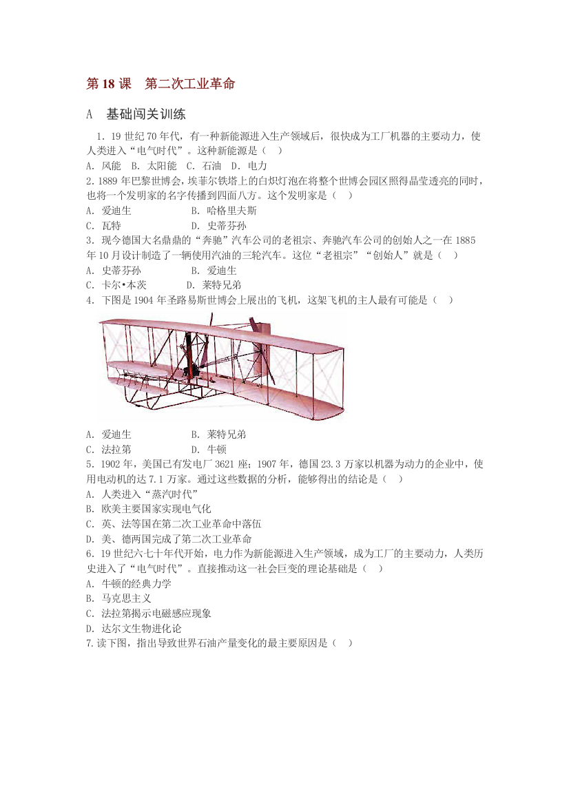 第二次工业革命基础检测题