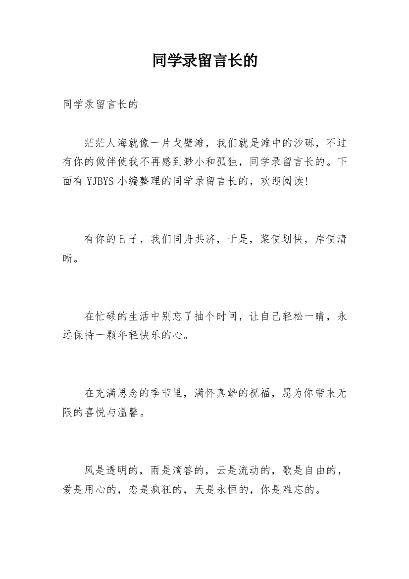 同学录留言长的