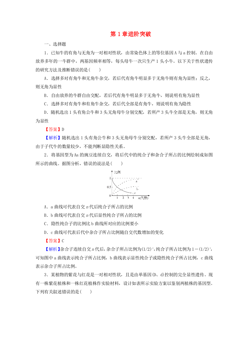 2020-2021学年新教材高中生物