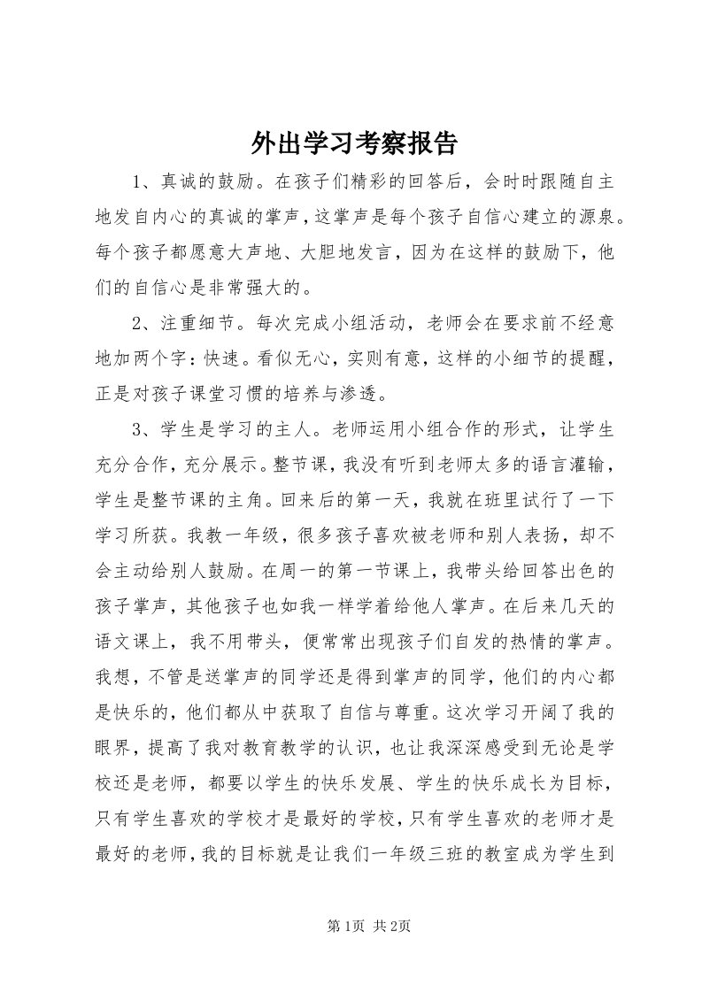 6外出学习考察报告