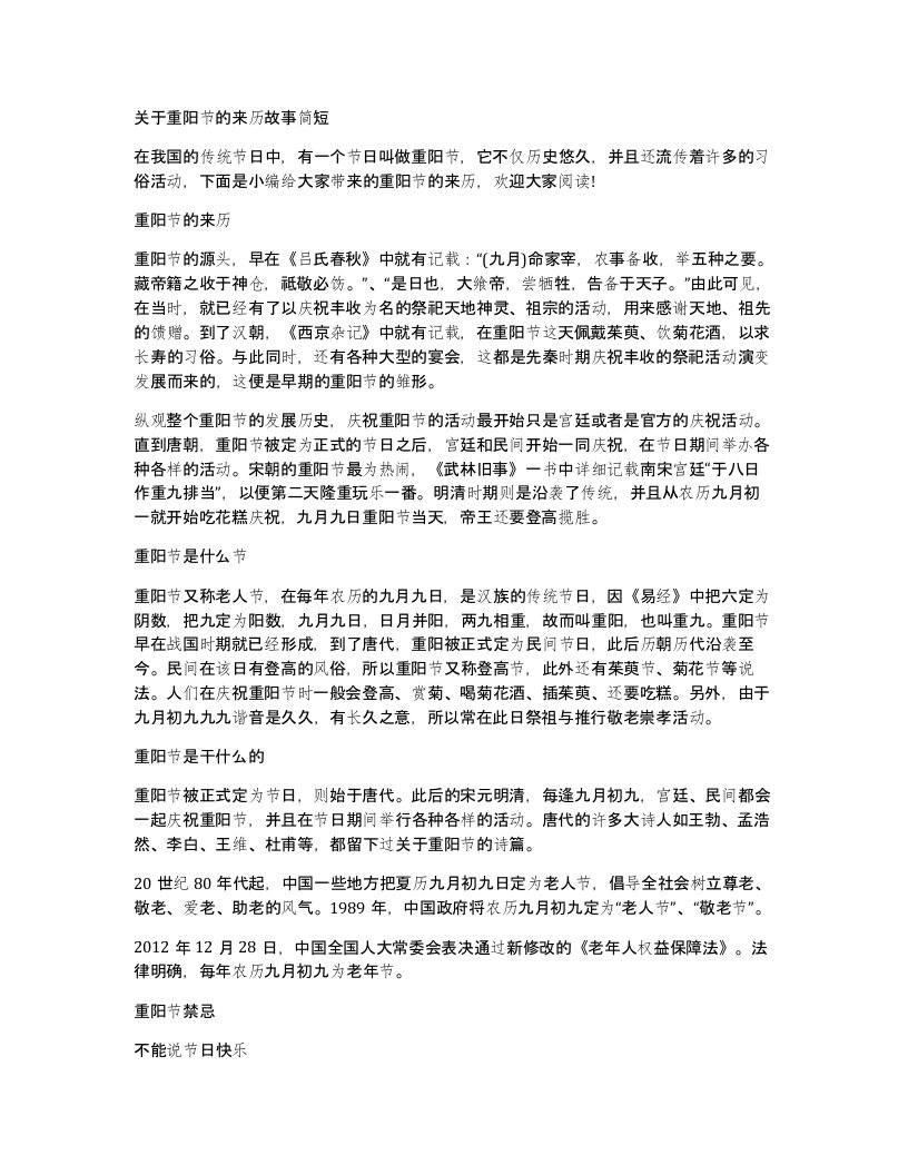 关于重阳节的来历故事简短