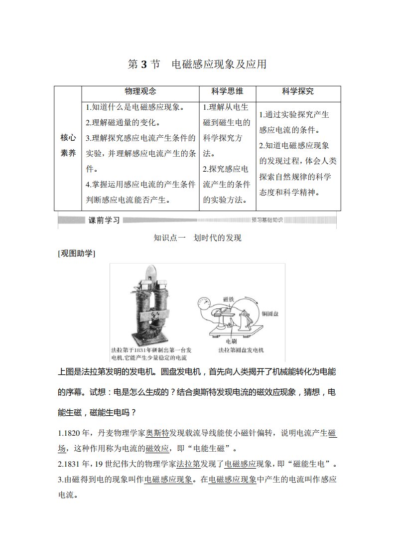 (新教材)人教物理必修第三册第章《电磁感应与电磁波初步》第节《电磁感应现象及应用》学案