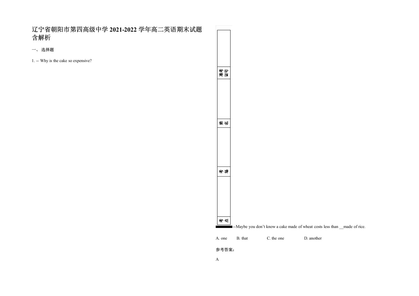 辽宁省朝阳市第四高级中学2021-2022学年高二英语期末试题含解析