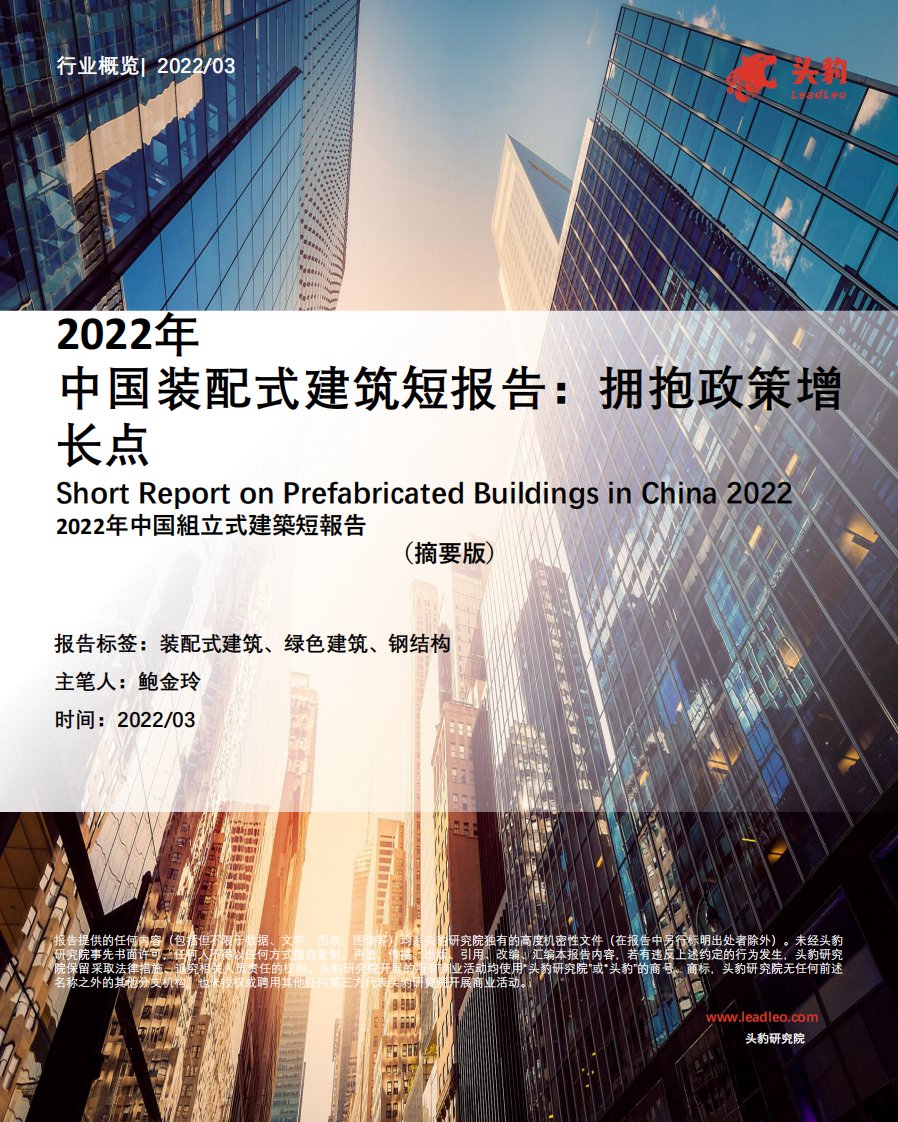 头豹研究院-2022年中国装配式建筑短报告-20220315