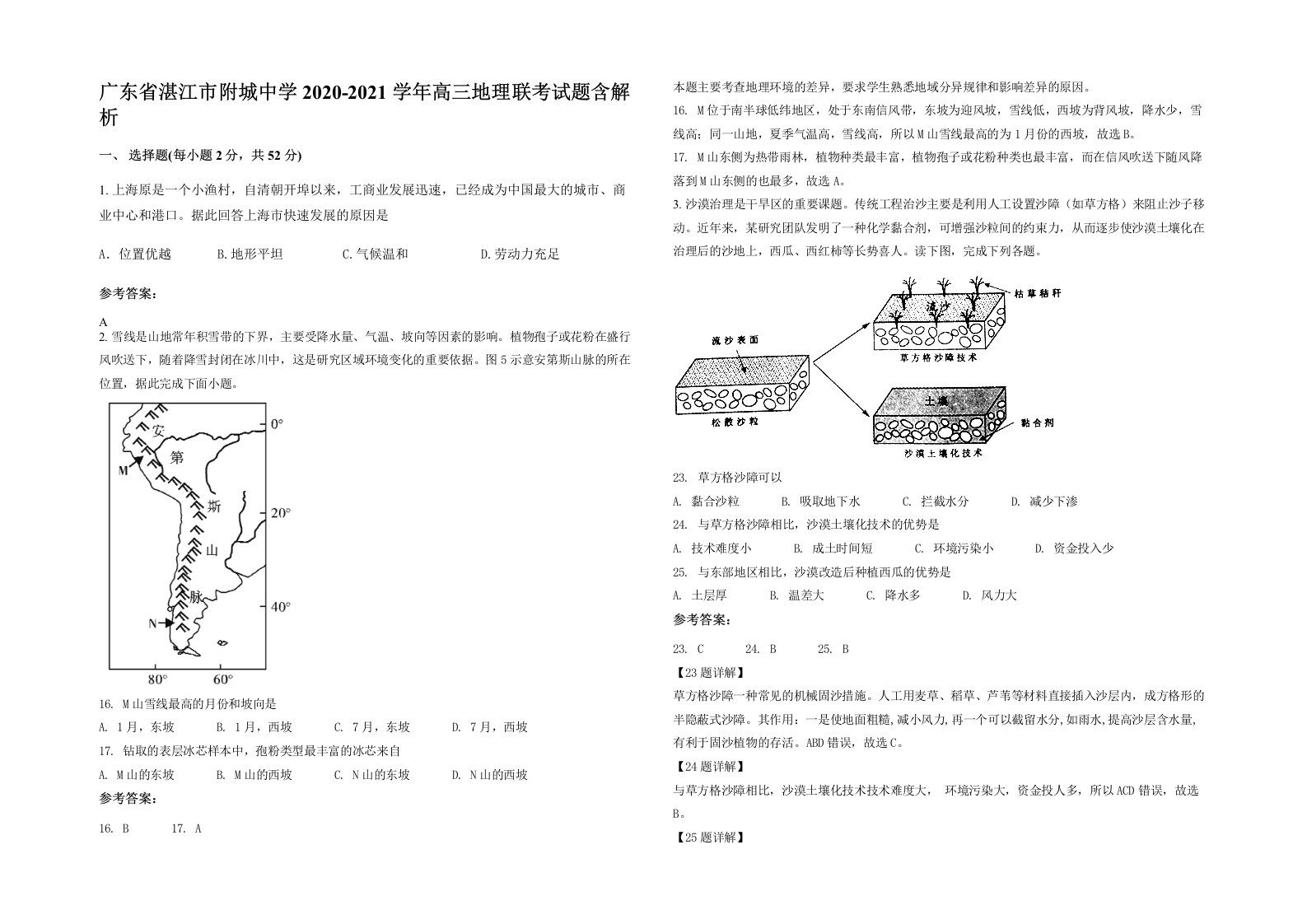 广东省湛江市附城中学2020-2021学年高三地理联考试题含解析