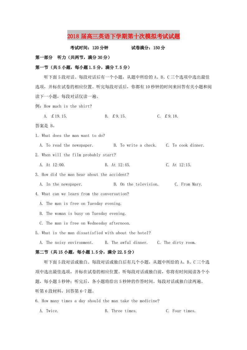 2018届高三英语下学期第十次模拟考试试题