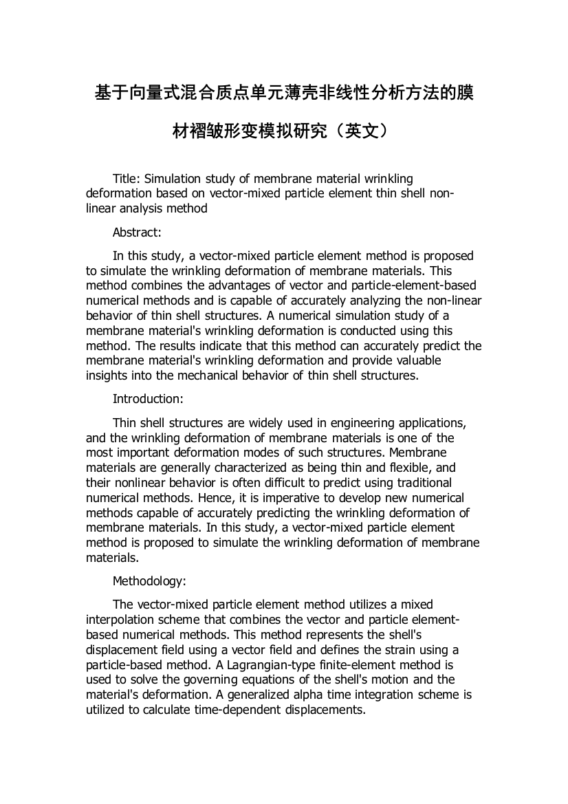 基于向量式混合质点单元薄壳非线性分析方法的膜材褶皱形变模拟研究（英文）