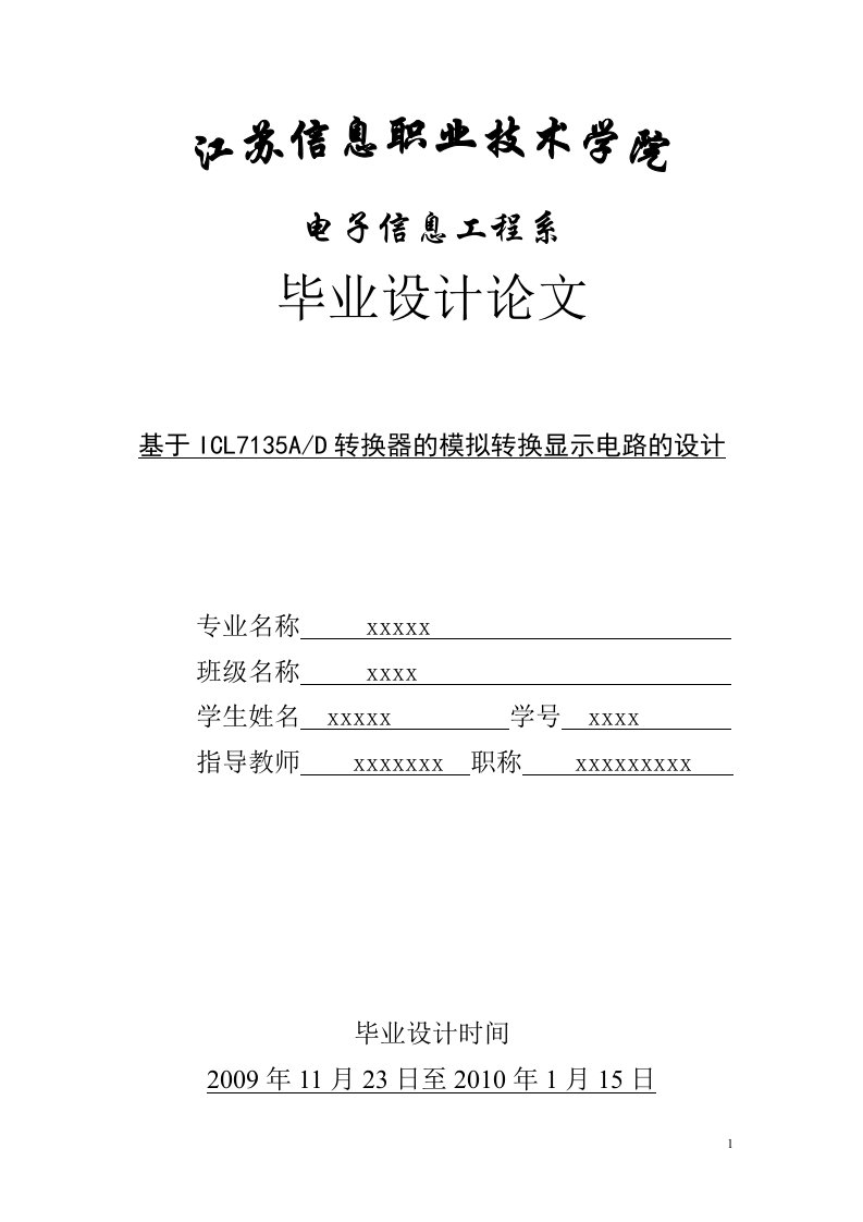 基于ICL7135转换器的模拟转换显示电路的设计