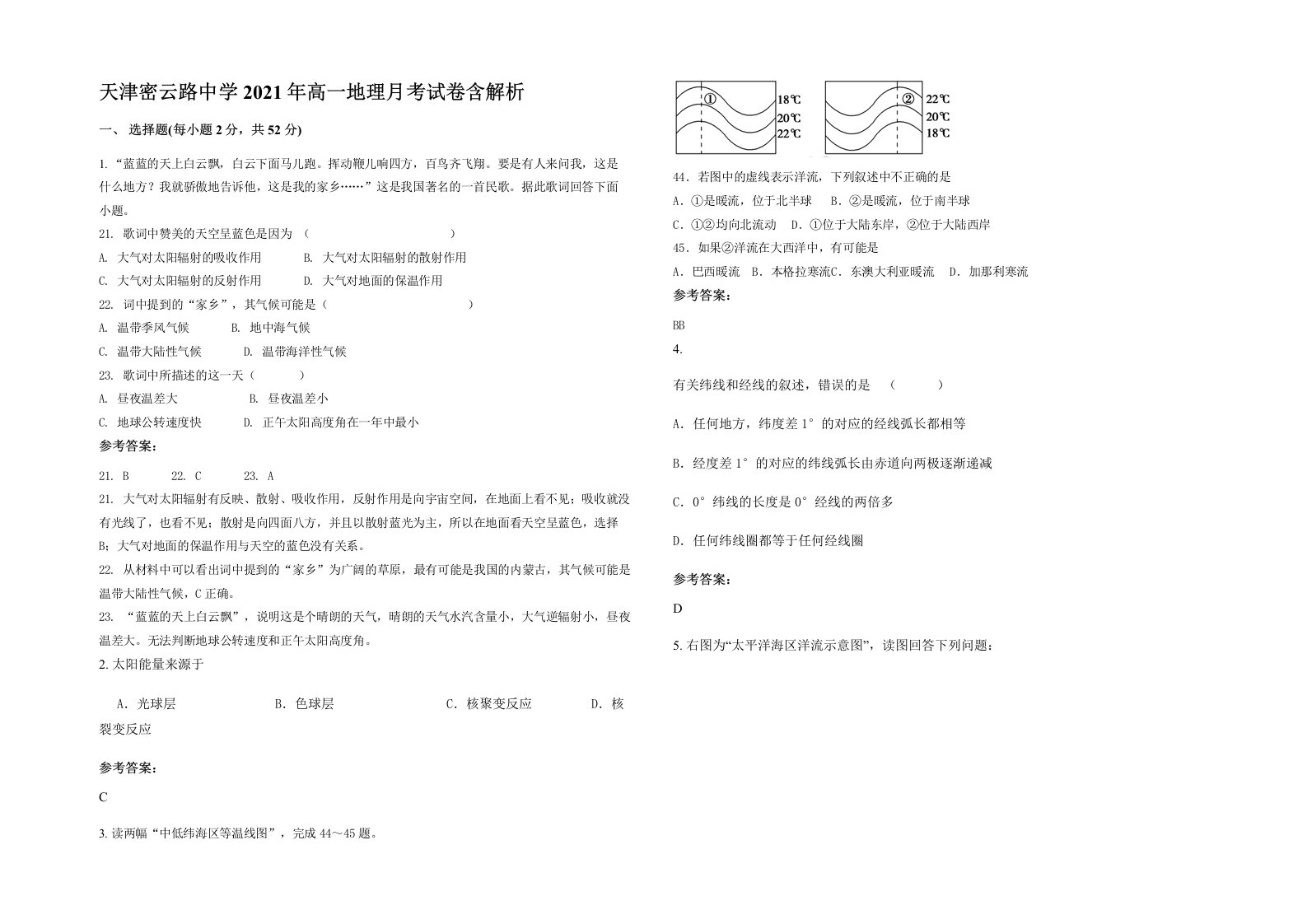 天津密云路中学2021年高一地理月考试卷含解析