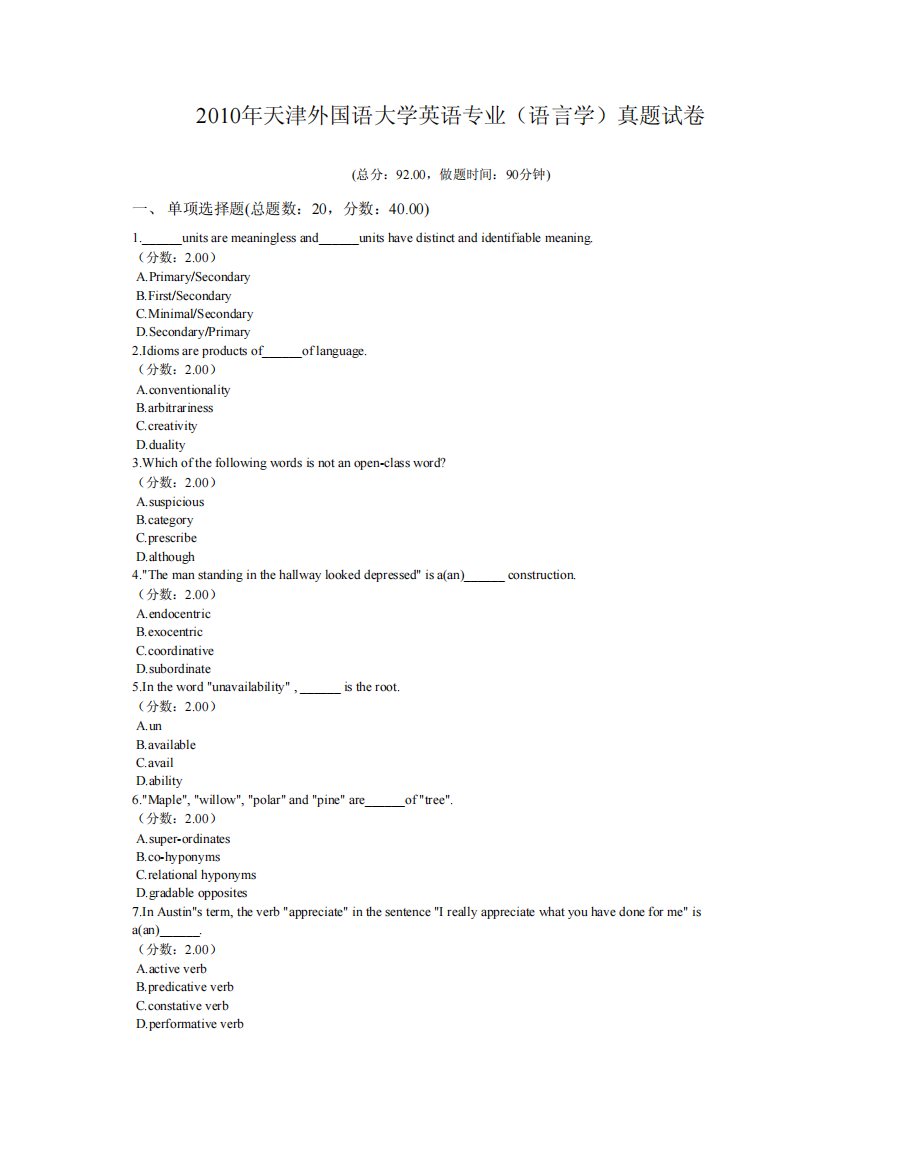 2010年天津外国语大学英语专业(语言学)真题试卷