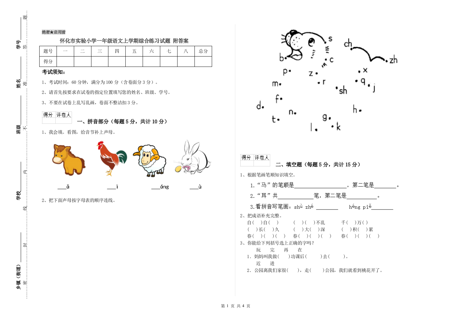 怀化市实验小学一年级语文上学期综合练习试题-附答案