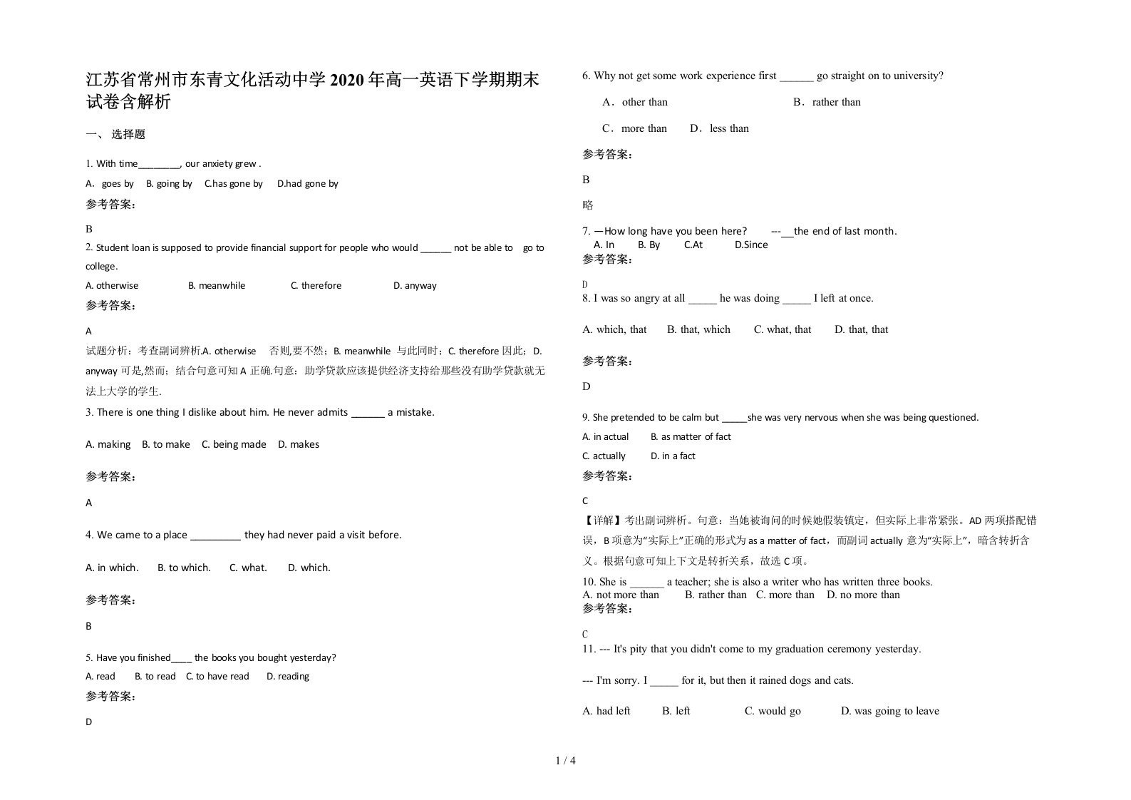 江苏省常州市东青文化活动中学2020年高一英语下学期期末试卷含解析