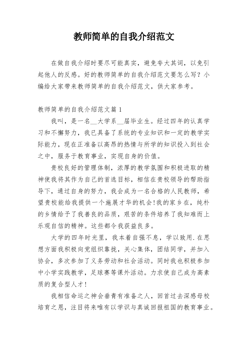 教师简单的自我介绍范文