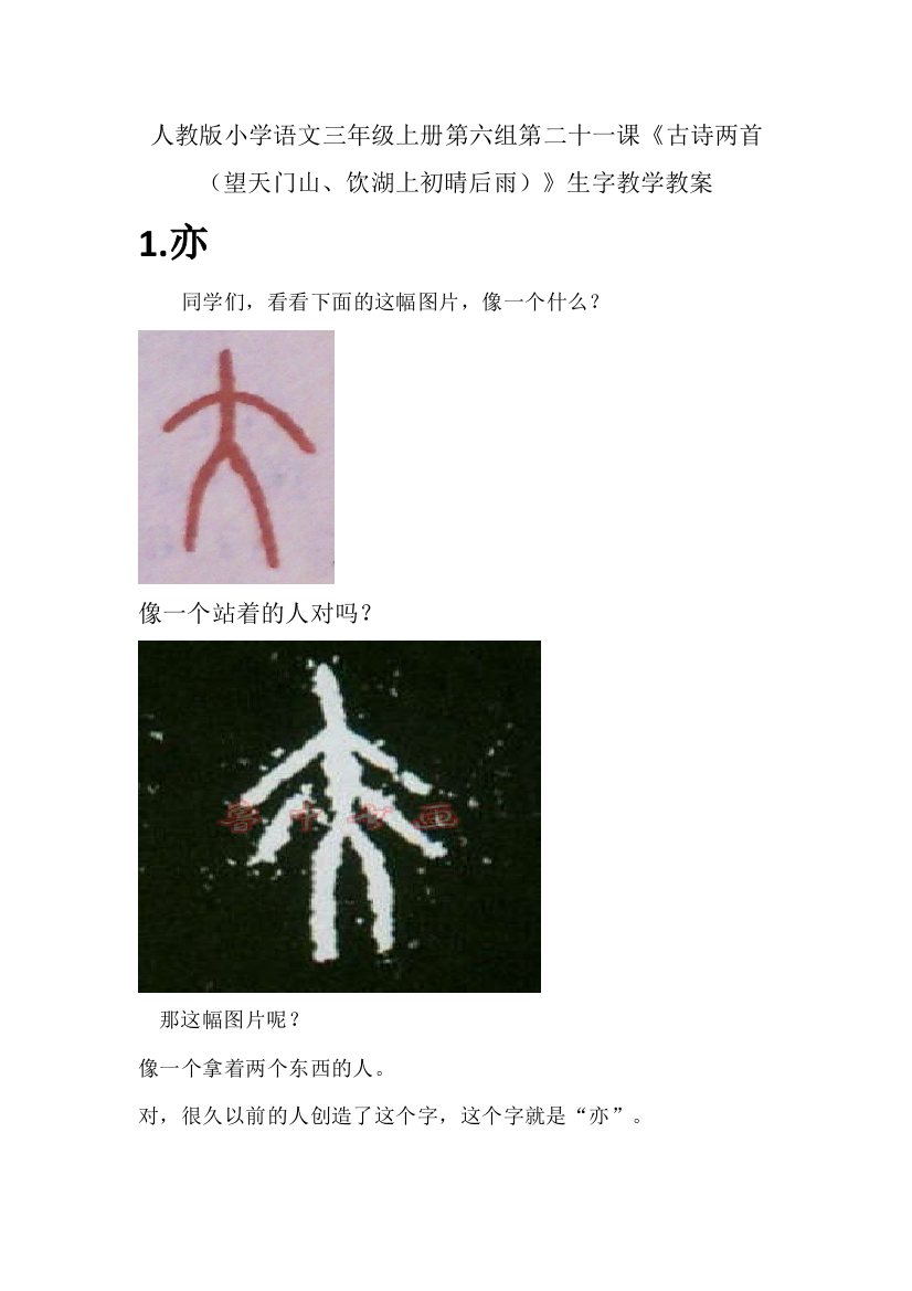 人教版小学语文三年级上册第六组第二十一课