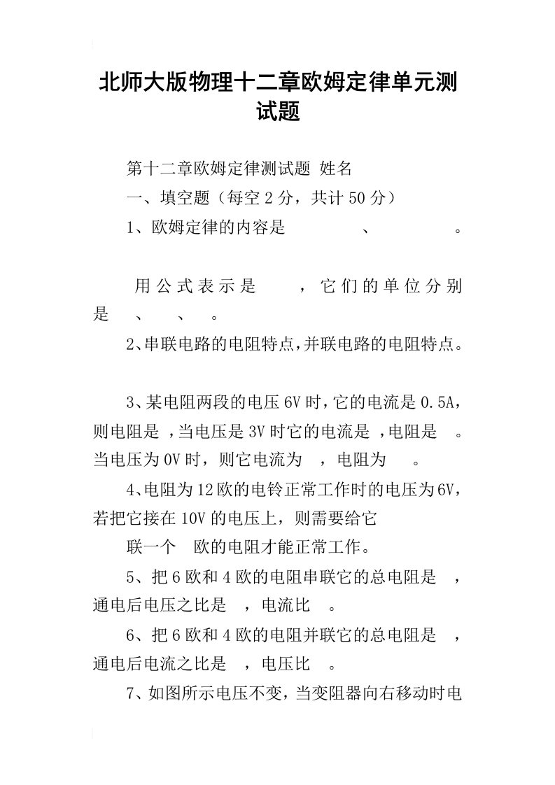 北师大版物理十二章欧姆定律单元测试题