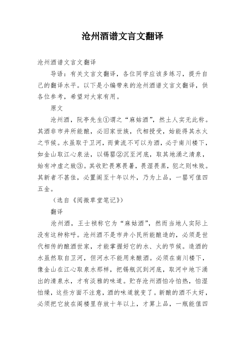 沧州酒谱文言文翻译