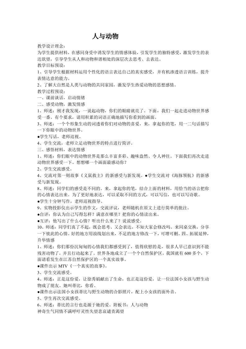 六年级培优班作文教案