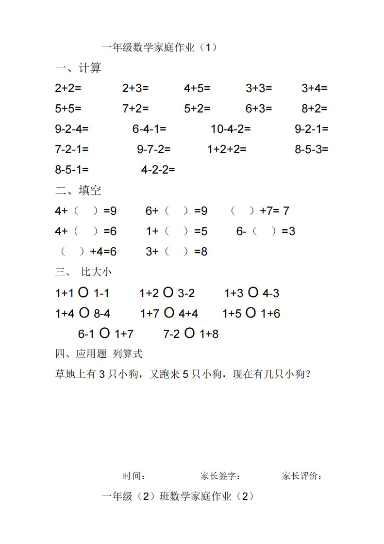 10以内加减法练习题(25页)