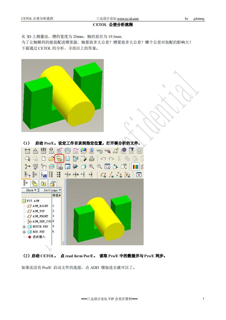 CETOL公差分析流程