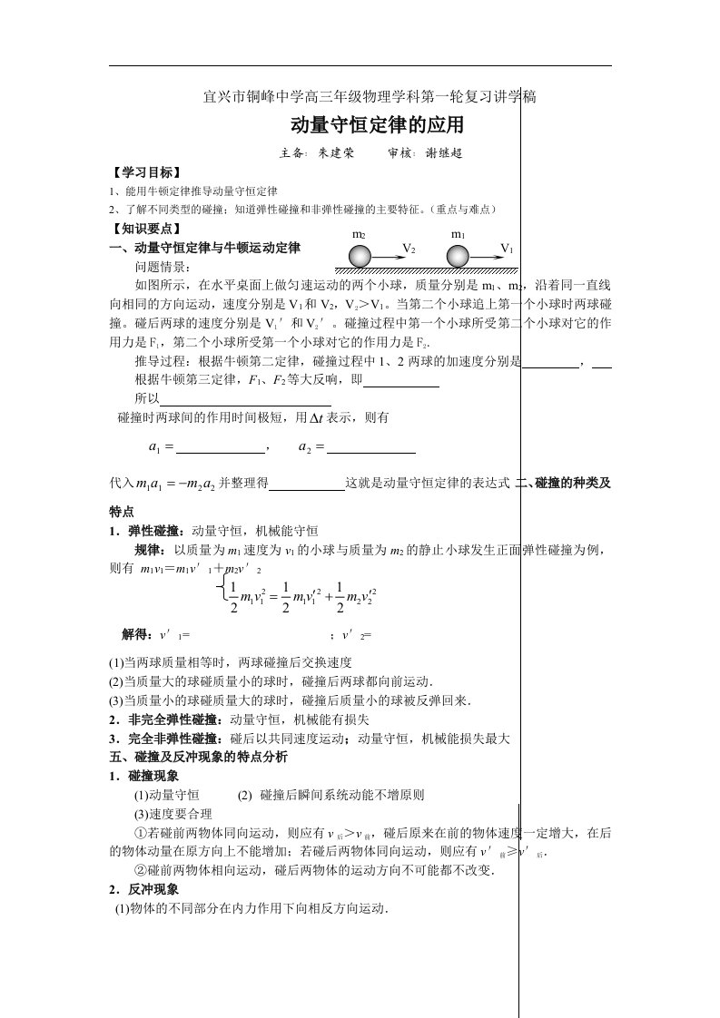 新课标人教版3-5选修三16.3《动量守恒定律(二)》2