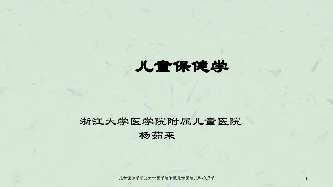 儿童保健学儿科护理学课件