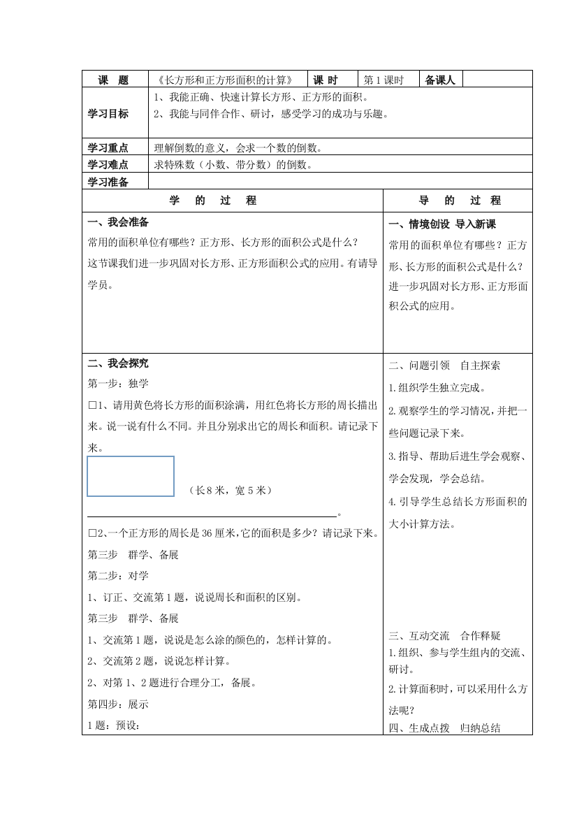 人教小学数学三年级导学案