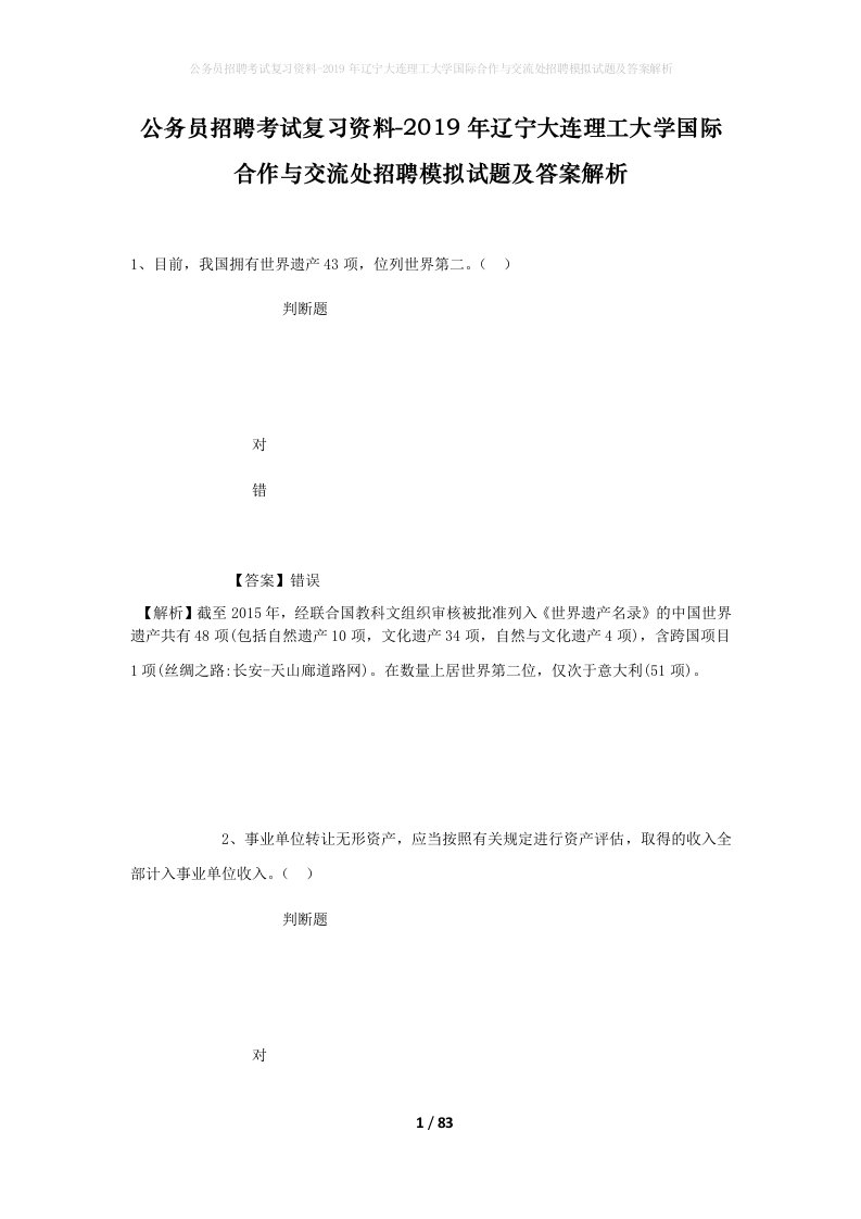 公务员招聘考试复习资料-2019年辽宁大连理工大学国际合作与交流处招聘模拟试题及答案解析