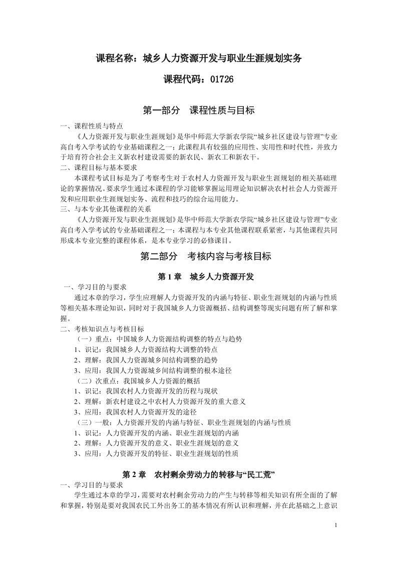 01726城乡人力资源开发与职业生涯规划实务