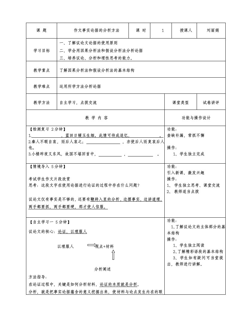 高效课堂教学案议论文论据分析