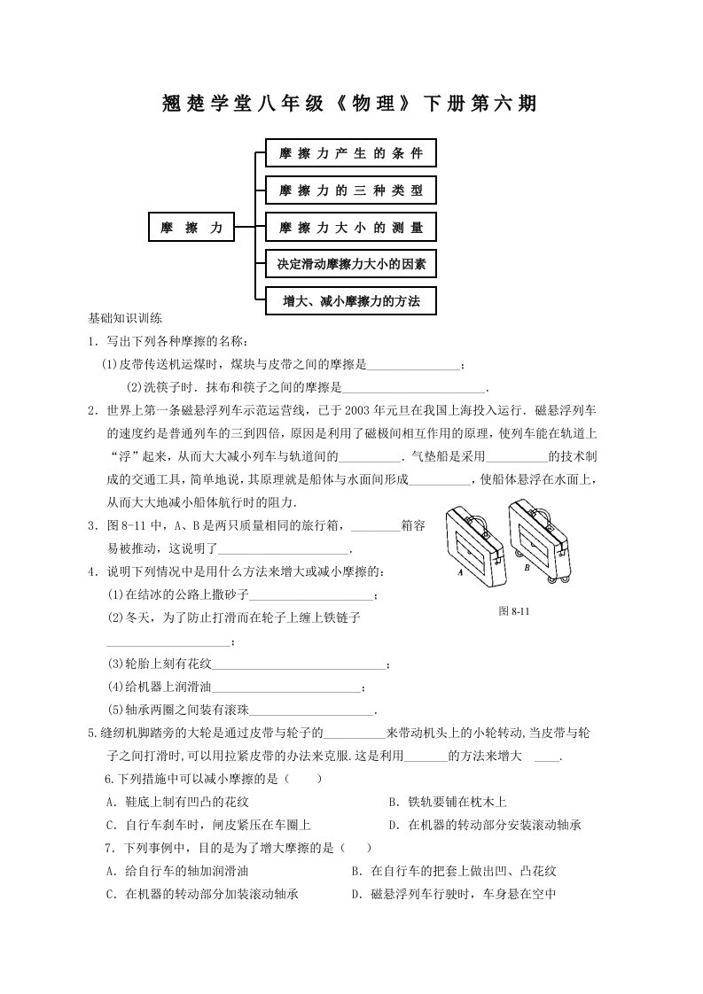 八年级物理第八章力-摩擦力